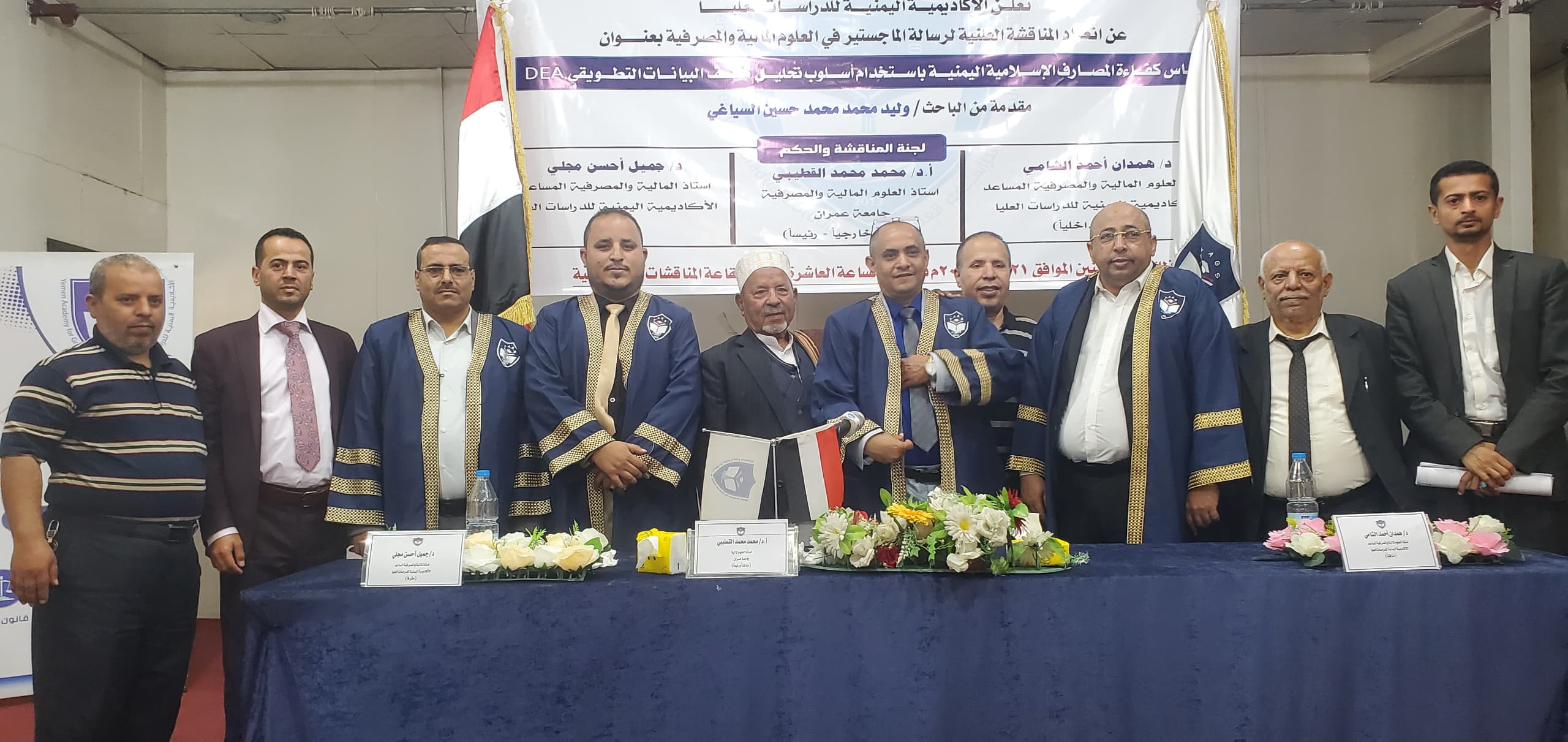 الماجستير بامتياز للباحث وليد السياغي من الأكاديمية اليمنية للدراسات العليا