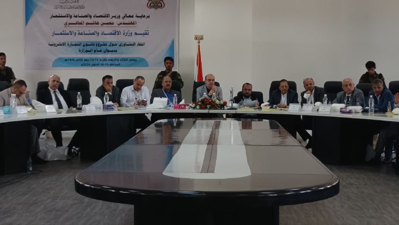 الغرفة التجارية في الأمانة تشارك في اللقاء التشاوري الخاص بمشروع قانون التجارة الإلكترونية