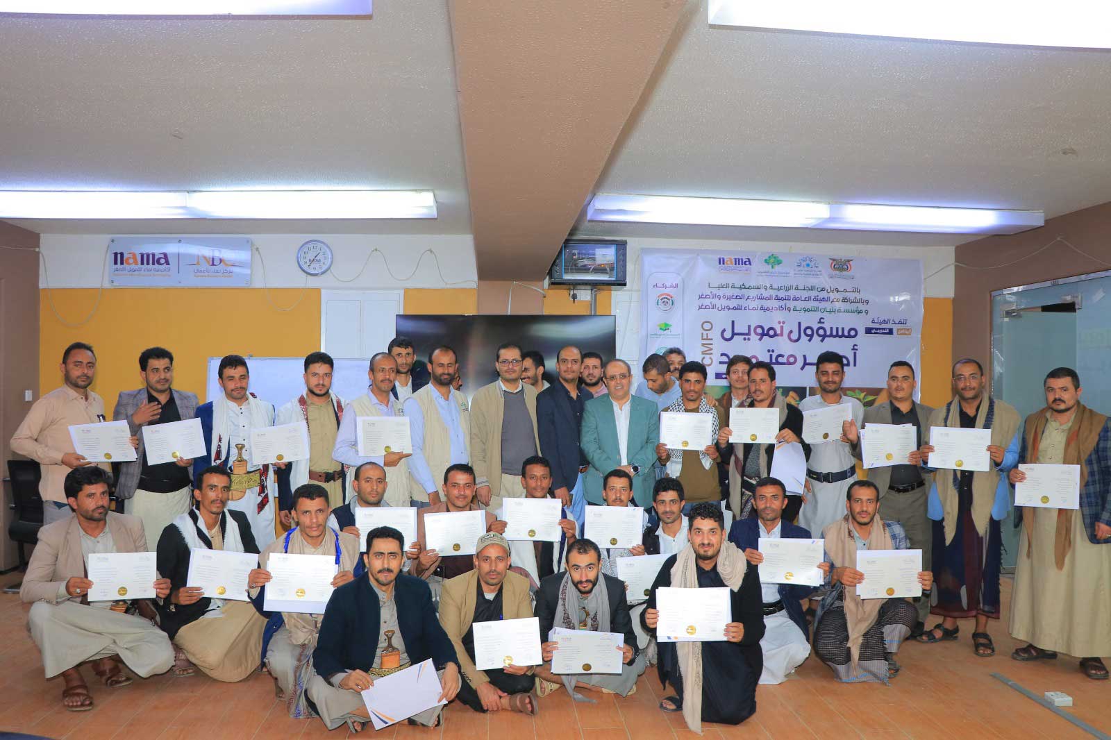 أكاديمية نماء للتمويل الأصغر والهيئة العامة لتنمية المشاريع الصغيرة والأصغر تكرم 28 متدرباً في البرنامج التدريبي "مسئول تمويل معتمد CMFO".