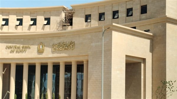 "المركزي" المصري يؤكد على أهمية الحفاظ على سرية البيانات البنكية والشخصية